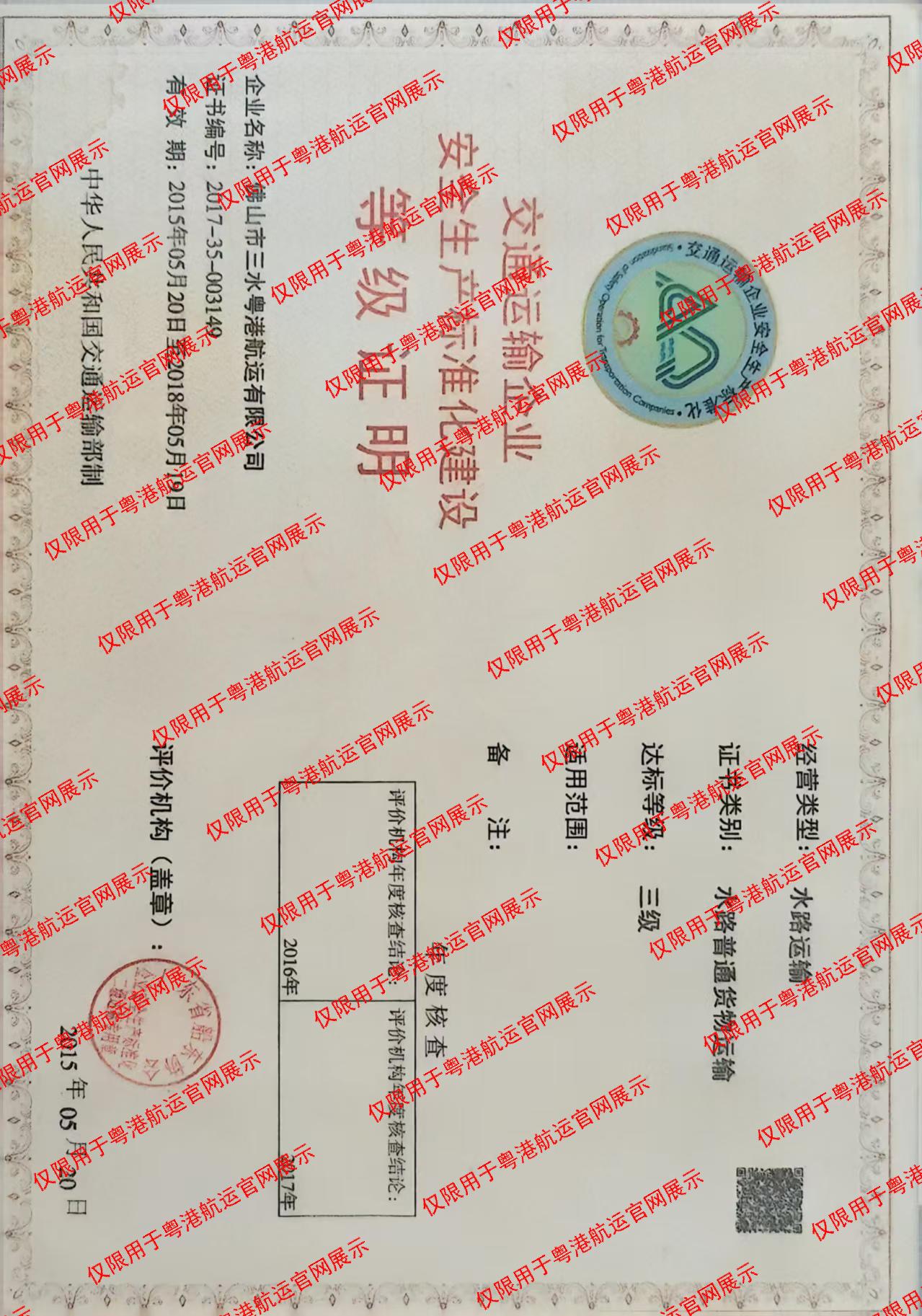 安全生产标准华建设等级