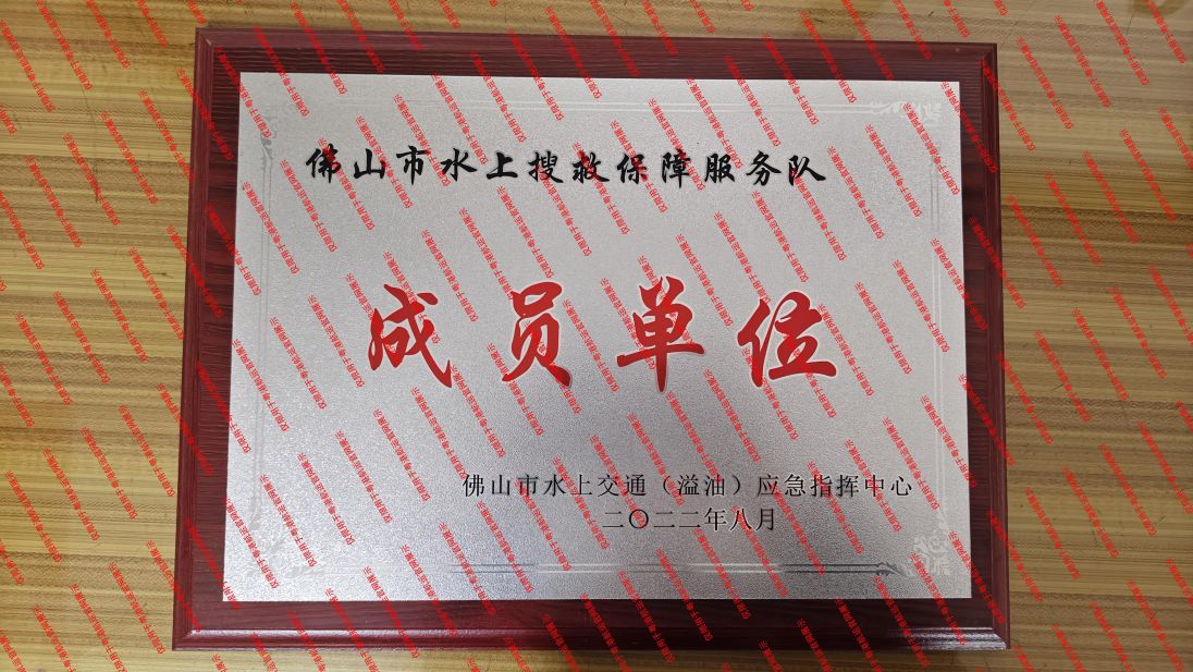 水上搜救保障服务队成员单位